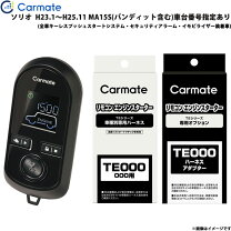 楽天市場】カーメイト te433の通販