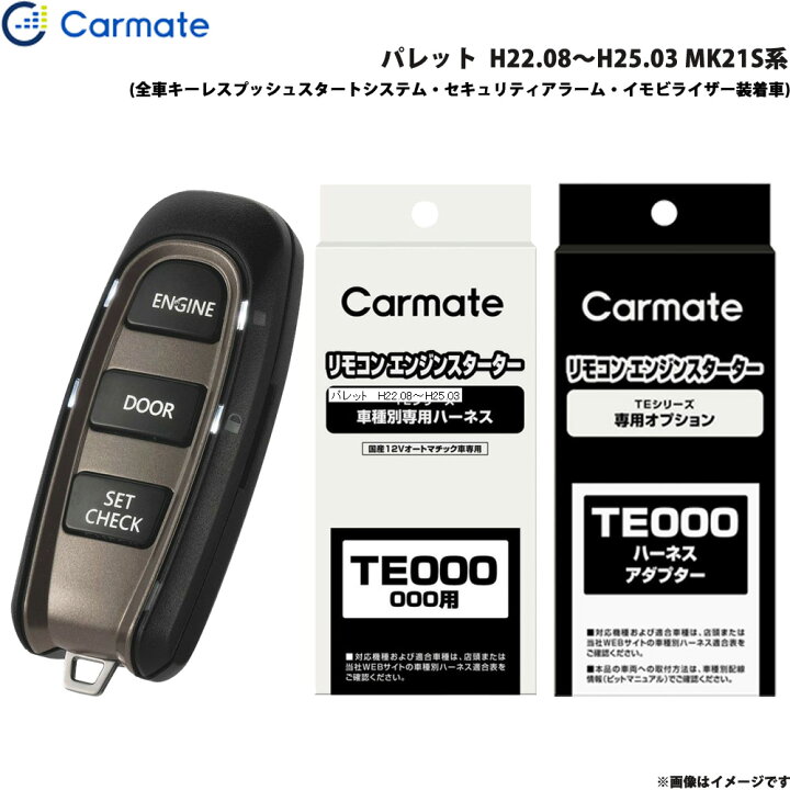 楽天市場】パレット H22.08〜H25.03 MK21S系 エンジンスターター 