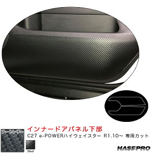 C27 e-POWER�n�C�E�F�C�X�^�[ R1.10�` �J�[�{�����V�[�g�y�u���b�N�z �}�W�J���A�[�g���U�[ �C���i�[�h�A�p�l������ LC-IDPLN3 �n�Z�v��