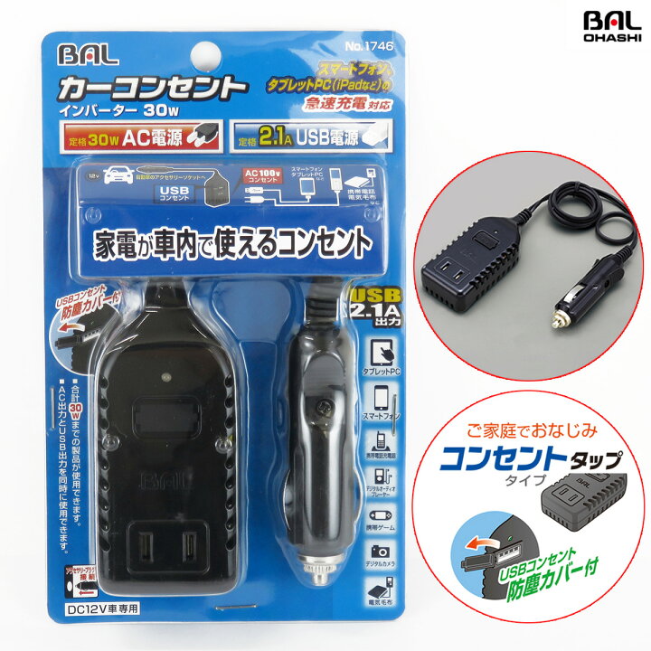楽天市場 Dc12v車用 Ac100v電源タップ Usbポート付き Dc5v シガーソケット接続 カーコンセント 定格30w 黒 ブラック 1746 大橋産業 Bal カー用品のホットロード長久手店