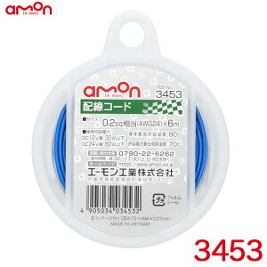 ϖ ό DC12V30Wȉ/DC24V60Wȉ zR[h (u[) 6m 0.2sq(AWG24) 3453 G[/amon