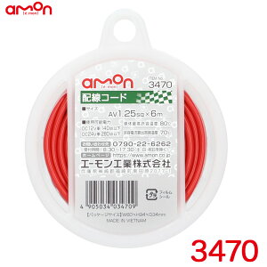 ϖ ό DC12V140Wȉ/DC24V280Wȉ zR[h (bh) 6m AVS1.25sq 3470 G[/amon