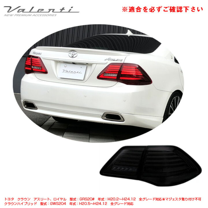 楽天市場】200系 クラウン H20.2〜H24.12 ジュエル LEDテール REVO 