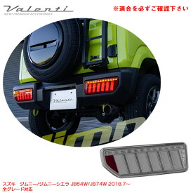 ジムニー/ジムニーシエラ JB64W/JB74W 2018.7〜 ジュエル LEDテールランプ ウルトラ クリアレンズ/クローム TS64JMU-CC-1 ヴァレンティ