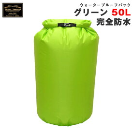 モーターサムライ バイク キャンプツーリング等 山城 ウォータープルーフバッグ グリーン 50L 完全防水 アウターバッグ MSB05GR ヤマシロ