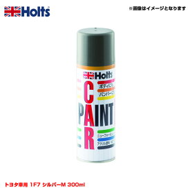 トヨタ車用 1F7 シルバーM 300ml スプレー 純正カラー カーペイントスプレー MH12113 ホルツ/Holts