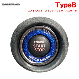 ブルー ドレスアップ スズキ ハスラー/アルト/スイフト等 マジカルカーボンNEO エンジンスタートボタンリング TypeB CESB-2BLU ハセプロ