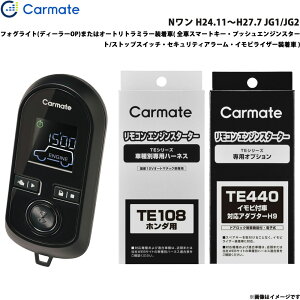 N���� H24.11�`H27.7 JG1/JG2 �G���W���X�^�[�^�[ �Z�b�g �Ԏ�� TE-W8000 + TE108 + TE440 �J�[���C�g