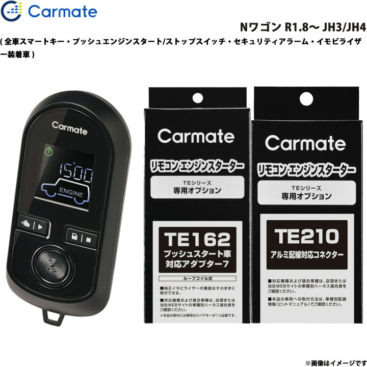 楽天市場】Nワゴン R1.8～ JH3/JH4 エンジンスターター セット 車種別 