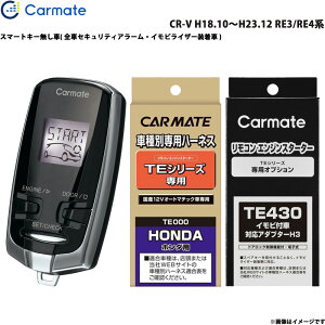 CR-V H18.10`H23.12 RE3/RE4n GWX^[^[ Zbg Ԏ TE-W7300 + TE54 + TE430 J[Cg