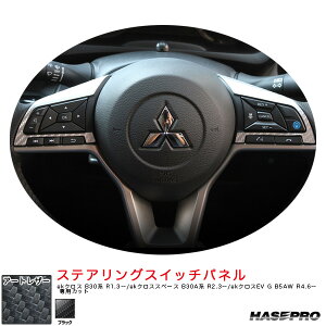 ek�N���X B30�n R1.3�`/�X�y�[�X B30A�n R2.3�`/EV G B5AW R4.6�`�y�u���b�N�z ���U�[ �X�e�A�����O�X�C�b�`�p�l�� LC-SWM8 �n�Z�v��