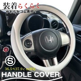 かわいい 軽自動車 普通車 ステアリングカバー ハンドルカバー S グレー やわらかゴム 装着簡単 36.5cm～37.9cm TYHC-95331 TOHPO