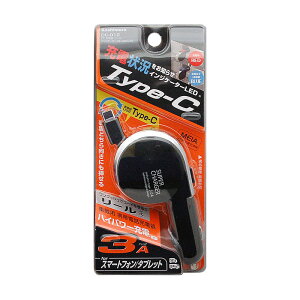 DC12V/24V DC5V 3A すっきり収納 DC充電器 リール インジケーター 3A Type-C ブラック 車内充電 DC-012 カシムラ