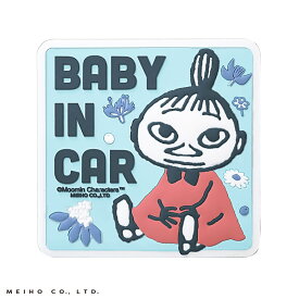 赤ちゃん乗ってます ムーミンシリーズ セーフティサイン リトルミィ マグネット式 BABY IN CAR FS082 明邦/MEIHO