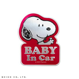 赤ちゃん乗ってます 後続車へのアピール アルミマグネット セーフティサイン スヌーピー BABY IN CAR SN263 明邦