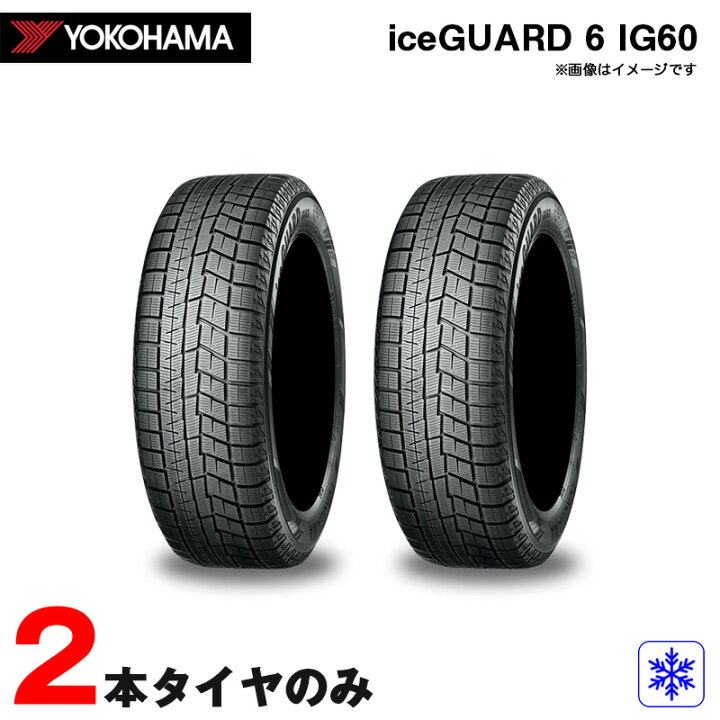 楽天市場】215/60R16 95Q 2本セット 20年製 スタッドレスタイヤ アイス 