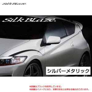 CR-Z ZF1 H22.02` SilkBlaze fRC Vo[^bN VNuCY DECO-CRZ-SIL