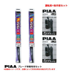 アルト S59.9〜S63.8 CA.CC 運転席+助手席 スーパーグラファイト ワイパーブレード 車種別セット WG45(+SH-4)+WG43(+SH-4) PIAA