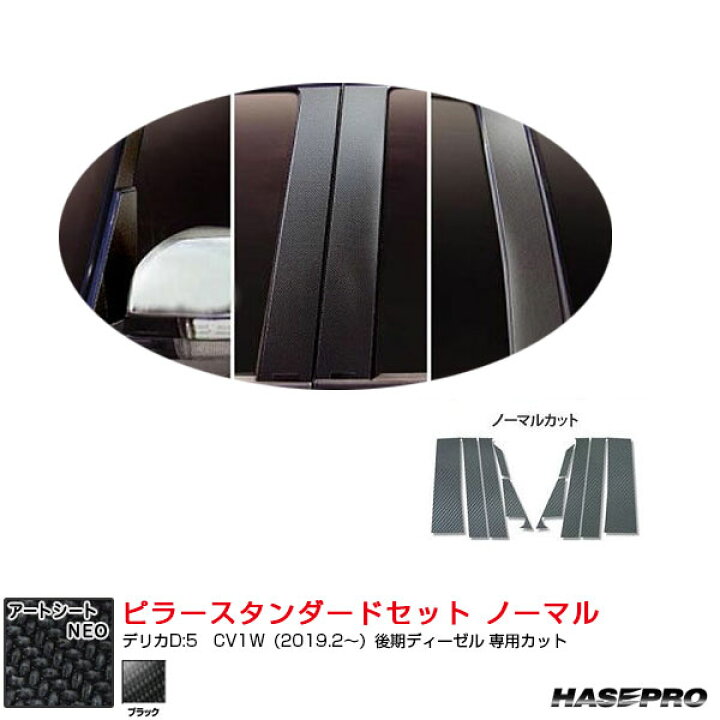 楽天市場】デリカD:5 CV1W（2019.2〜）後期ディーゼル アートシートNEO 
