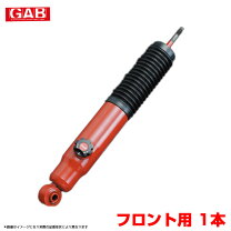 楽天市場】GAB TOP ショックアブソーバーの通販