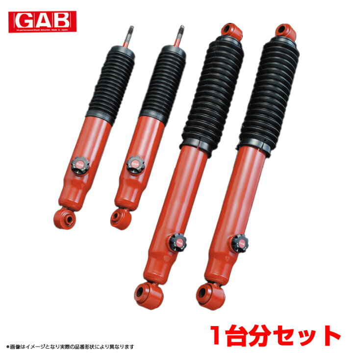 楽天市場】ショックアブソーバー フロント・リア 1台分セット 2WD 