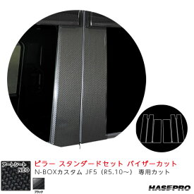 N-BOXカスタム JF5（R5.10～） 【ブラック】 マジカルアートシートNEO ピラー スタンダードセット バイザーカット ハセプロ MSN-PH78V