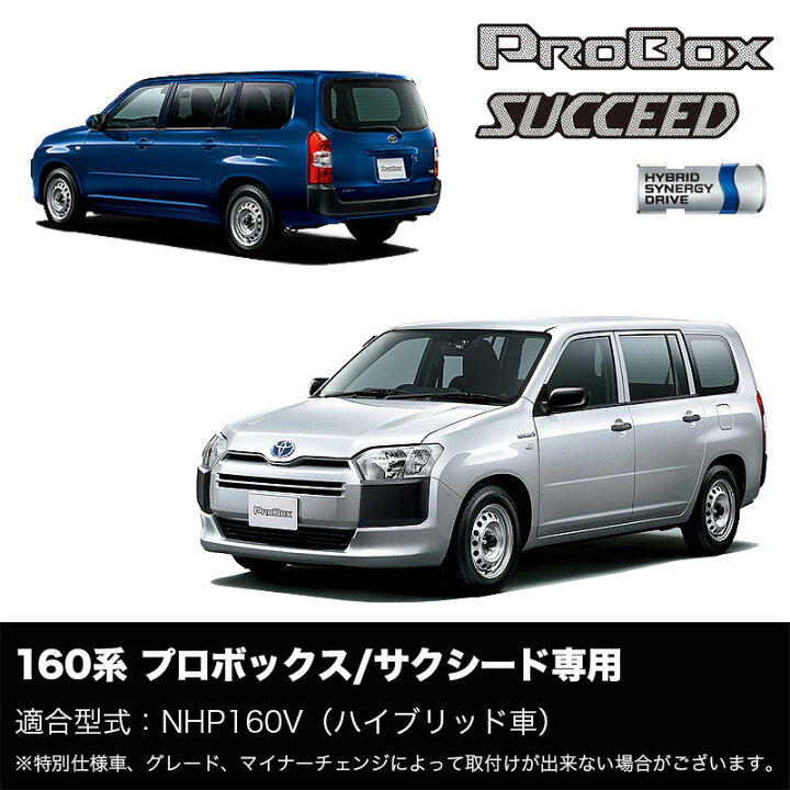 楽天市場】プロボックス ハイブリッド車 サンシェード ShinShade 