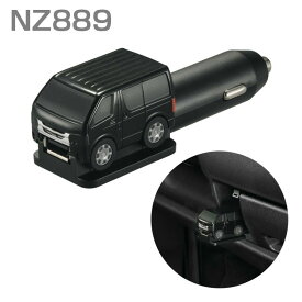 ブラック ヘッドライトが光る DC12V クルマ型USBチャージャー ハイエース 最大出力2.4A カーメイト NZ889