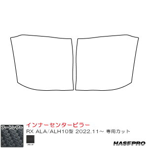 ���N�T�X RX ALA/ALH10�^ R4.11�` �J�[�{�����V�[�g�y�u���b�N�z �}�W�J���A�[�g���U�[ �C���i�[�Z���^�[�s���[ �n�Z�v�� LC-ICPL1