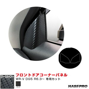 �z���_ WR-V DG5 R6.3�` �J�[�{�����V�[�g�y�u���b�N�z �}�W�J���A�[�g���U�[ �t�����g�h�A�R�[�i�[�p�l�� �n�Z�v�� LC-FDCH1