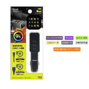 DC12V/24Vp VK[\Pbg USB }[d PD30W{2USB`[W[ fBNV bN TP-229