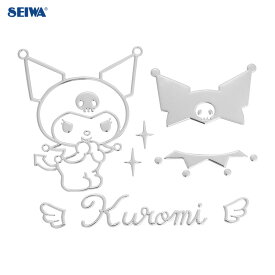 シール デカール 立体 シルバー スマホやタブレットにも エンブレムステッカー クロミ 1枚 セイワ KT572