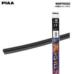 ���C�p�[ ���� �ĔԁF149 �����F550mm ���F5mm �ւ��S�� �X�[�p�[�O���t�@�C�g PIAA WMFR550