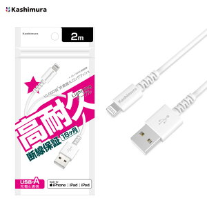 2m MFi�F�� 5V 2.4A Type-A �[�d ���C�g�j���O iPhone USB�[�d Lightning �����P�[�u�� �z���C�g Kashimura KL-114