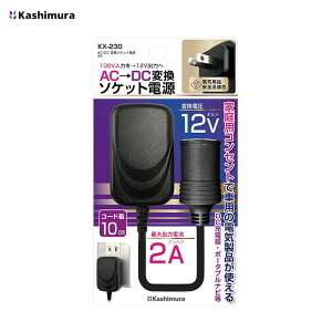 100V���͂�12V�o�͂� �P�[�u����10cm DC12V �ϊ��\�P�b�g AC/DC �d���R���Z���g �u���b�N Kashimura KX-230