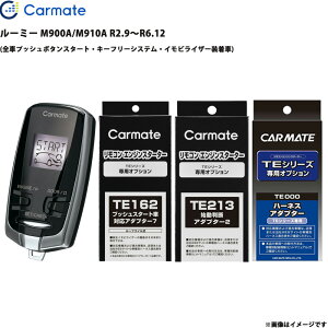 ���[�~�[ M900A/M910A R2.9�`R6.12 �G���W���X�^�[�^�[ �Z�b�g �G���X�^ �Ԏ�� �J�[���C�g TE-W73PSB + TE162 + TE213 + TE404