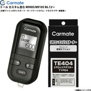 �g�[�� �J�X�^���܂� M900S/M910S R6.12�` �G���W���X�^�[�^�[ �Z�b�g �G���X�^ �Ԏ�� �J�[���C�g TE-L60PSX + TE404