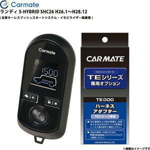 �����f�B S-HYBRID SHC26 H26.1�`H28.12 �G���W���X�^�[�^�[ �Z�b�g �G���X�^ �Ԏ�� �J�[���C�g TE-W80PSB + TE156