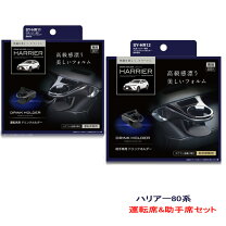 楽天市場】槌屋ヤック sy-hr11+sy-hr12 ハリアー 80系 専用 ドリンク 