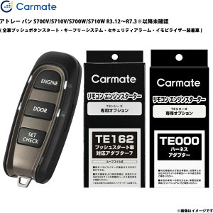 �A�g���[ �o�� S700V/S710V/S700W/S710W R3.12�`R7.3���ȍ~���m�F �G���W���X�^�[�^�[ �Z�b�g �J�[���C�g TE-W52PSB + TE162 + TE213
