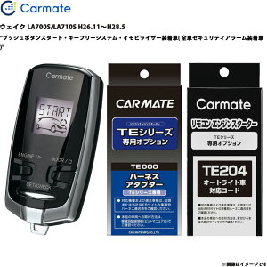 �E�F�C�N LA700S/LA710S H26.11�`H28.5 �G���W���X�^�[�^�[ �Z�b�g �G���X�^ �Ԏ�� �J�[���C�g TE-W73PSB + TE158 + TE204