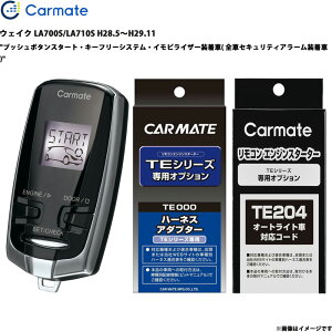 �E�F�C�N LA700S/LA710S H28.5�`H29.11 �G���W���X�^�[�^�[ �Z�b�g �G���X�^ �Ԏ�� �J�[���C�g TE-W73PSB + TE160 + TE204