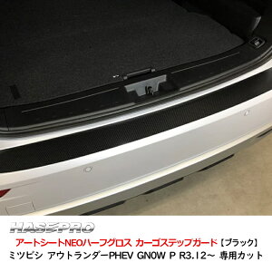 �A�E�g�����_�[PHEV R3.12�` �A�[�g�V�[�gNEO�n�[�t�O���X �J�[�S�X�e�b�v�K�[�h �n�Z�v�� MSNHG-CSM9