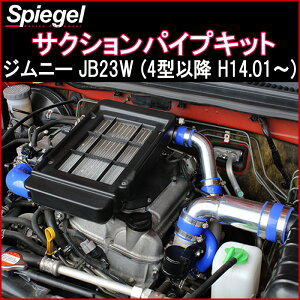 �V���s�[�Q��/Spiegel �T�N�V�����p�C�v�L�b�g �X�Y�L �W���j�[ JB23W 4�^�ȍ~ H14.01�` KF305-001
