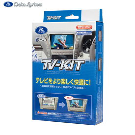 テレビキットオートタイプ TV-KITオートタイプ NTA-517 Data System/データシステム NTA517