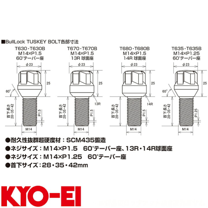 楽天市場】ブルロック タスキー ボルト ロックボルト 輸入車用 M14×P1.5 60°テーパー 4個入 ブラック KYO-EI T630B-28 : カー用品のホットロード長久手店 楽天市場】ブルロック タスキー ボルト ロックボルト 輸入車用 M14×P1.5 60°テーパー 4個入 ブラック KYO-EI T630B-28 : カー用品のホットロード長久手店