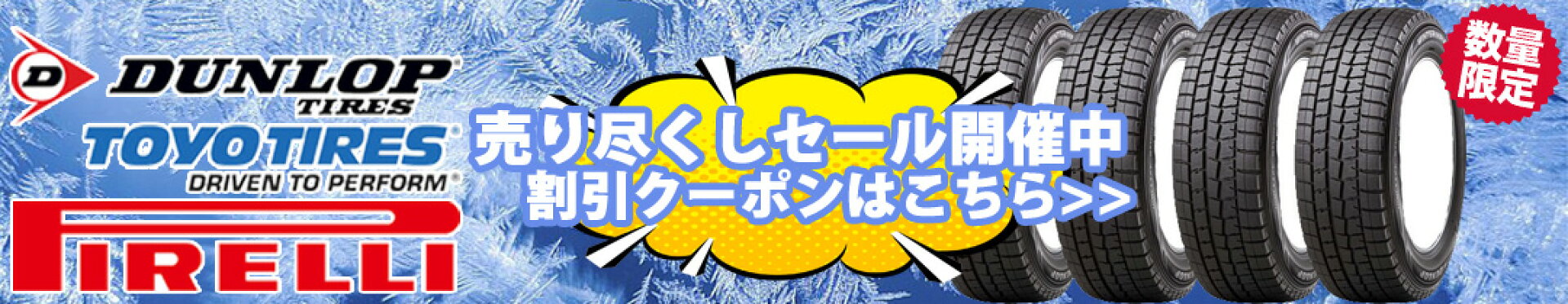 スタッドレスタイヤ