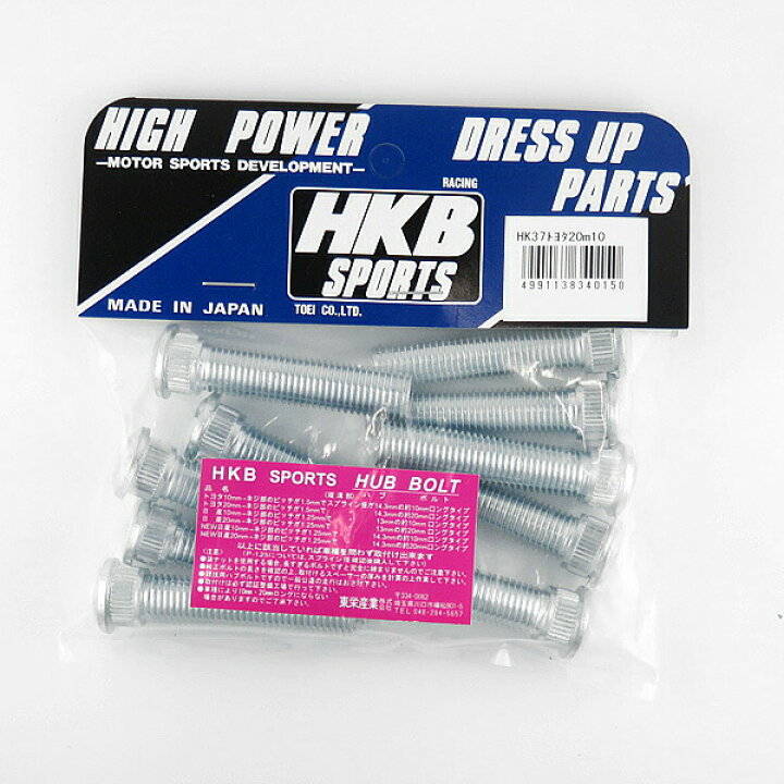 HKB SPORTS (東栄産業) 20mmロングハブボルト トヨタ 5穴用 P1.5/14.3 10本入 HK37/ カー用品通販のホットロードパーツ HKBスペーサーボルト トヨタ20mm HK-37 ハブボルト10本入