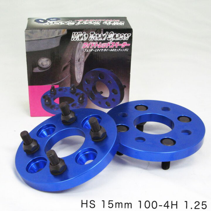 楽天市場】ブレイス ブルー ワイドトレッドスペーサー 15mm PCD100/P1 