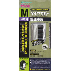 大自工業 タイヤカバーMサイズ フィットヴィッツマーチデミオ等 TC-02/